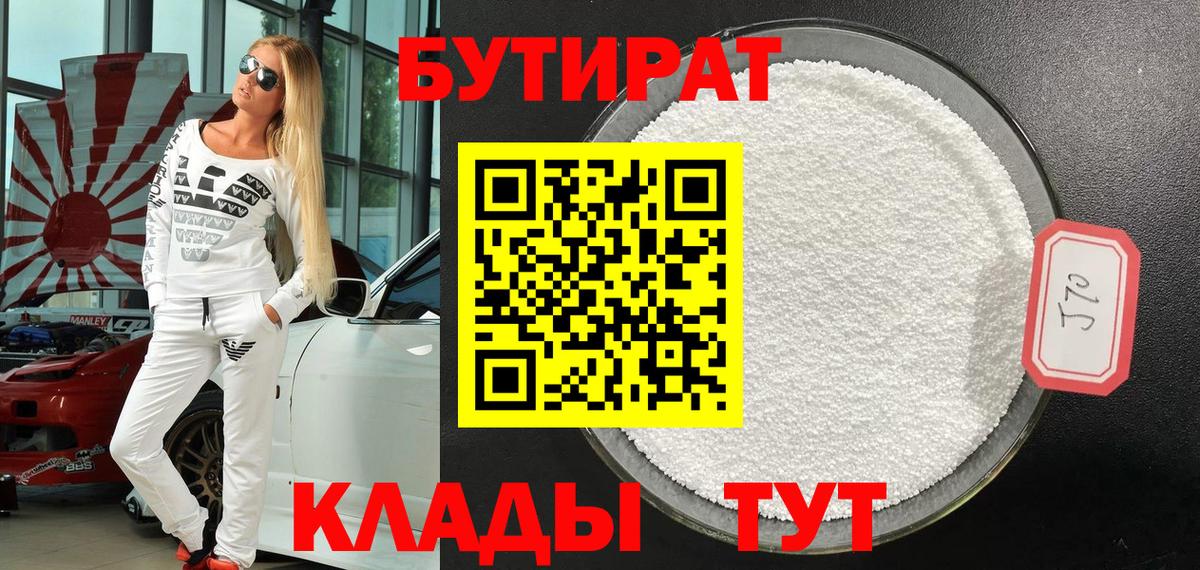 БУТИРАТ оксибутират Тверь