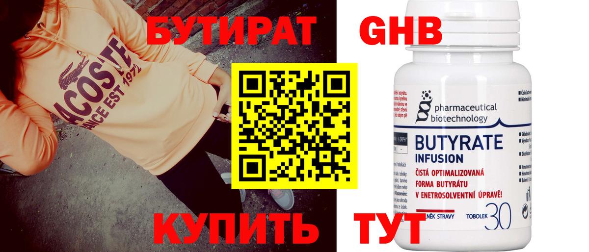 Тверь  БУТИРАТ оксибутират  Бутират  Вход с VPN 
