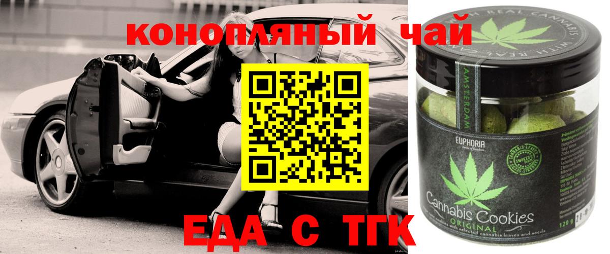 Печенье с ТГК марихуана  Вход с VPN  Тверь 