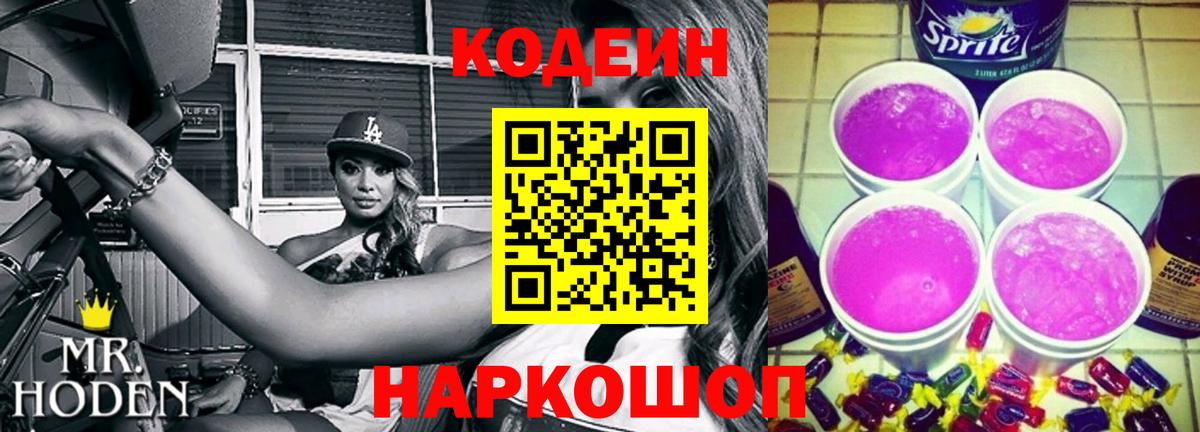 Тверь  Кодеиновый сироп Lean напиток Lean (лин)  Кодеин напиток Lean (лин)  Вход с VPN 