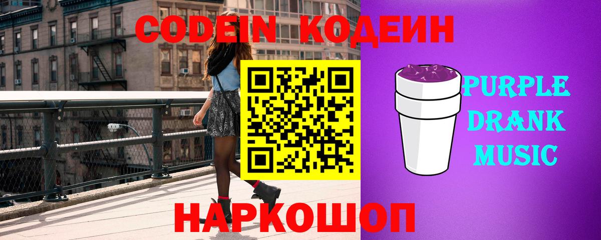 Кодеиновый сироп Lean напиток Lean (лин) Тверь