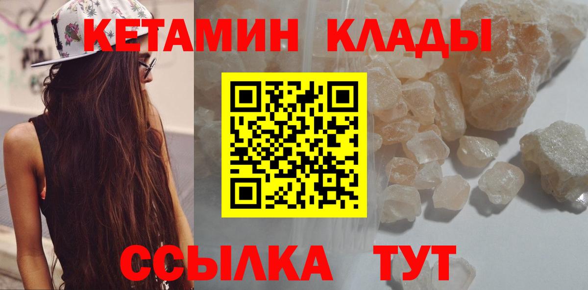 Тверь  КЕТАМИН VHQ  Вход с VPN 