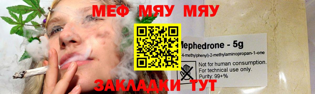 МЕФ кристаллы Тверь